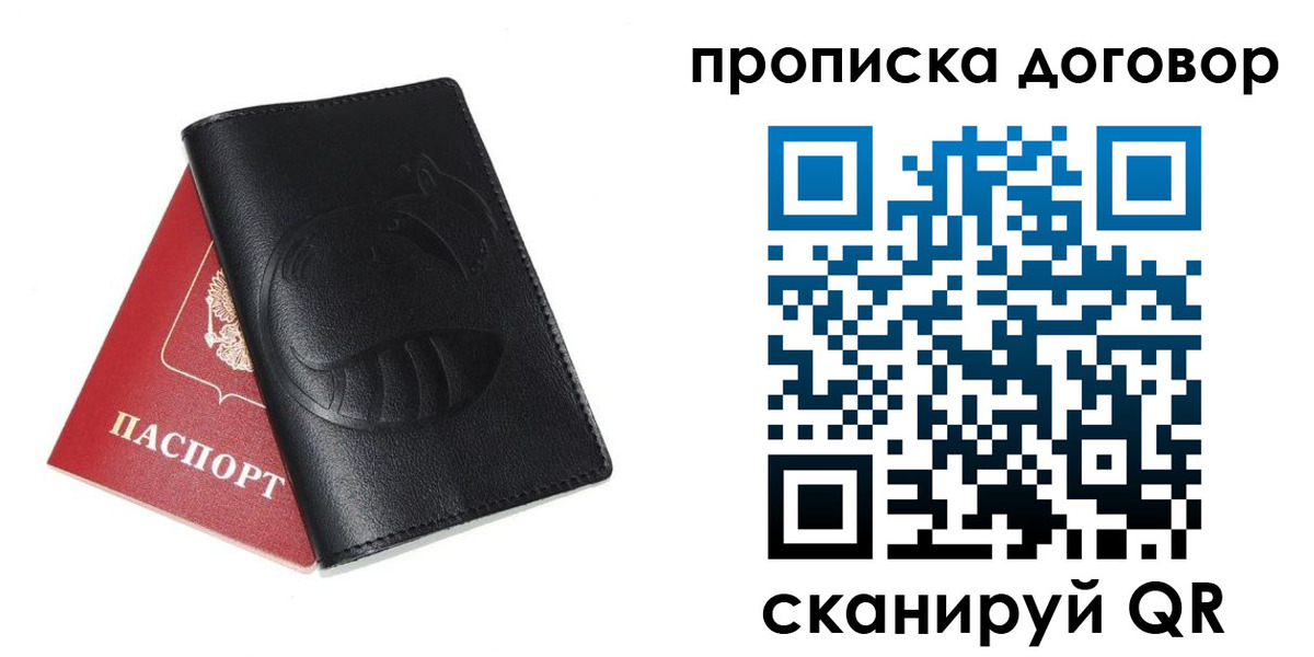 купить прописку в Люберцах