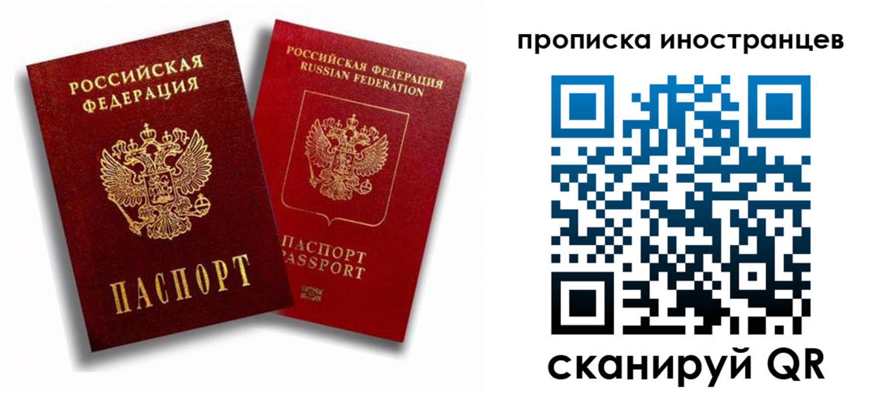 временная регистрация в квартире в Люберцах