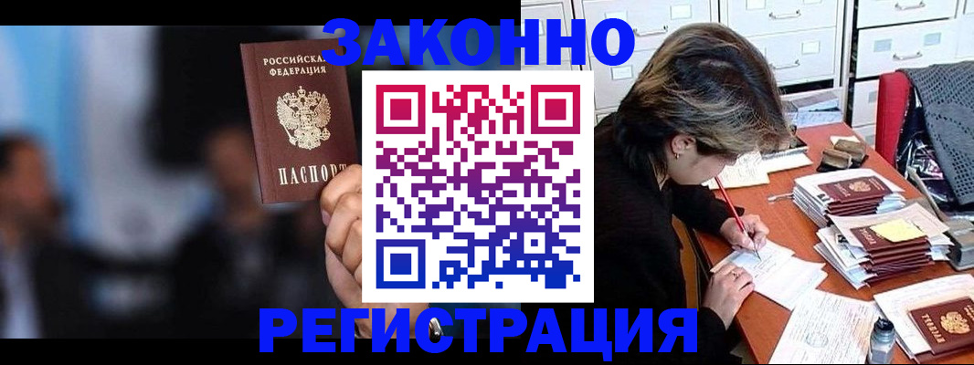прописка иностранных граждан в Люберцах