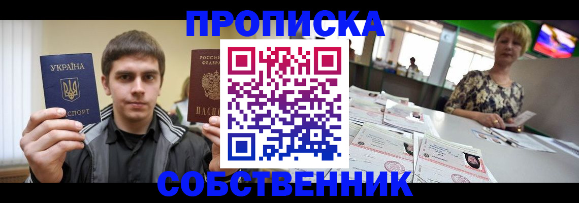 прописка 2025 в Люберцах