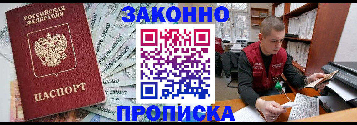 прописка в Люберцах