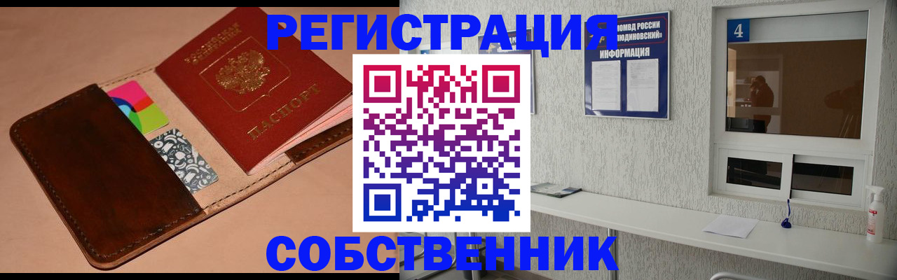 временная регистрация законно в Люберцах