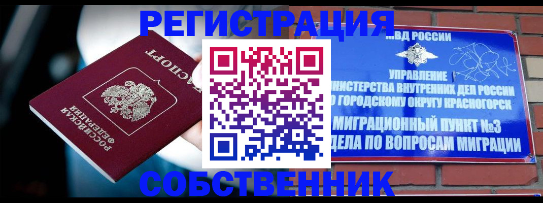 прописка иностранных граждан в Люберцах